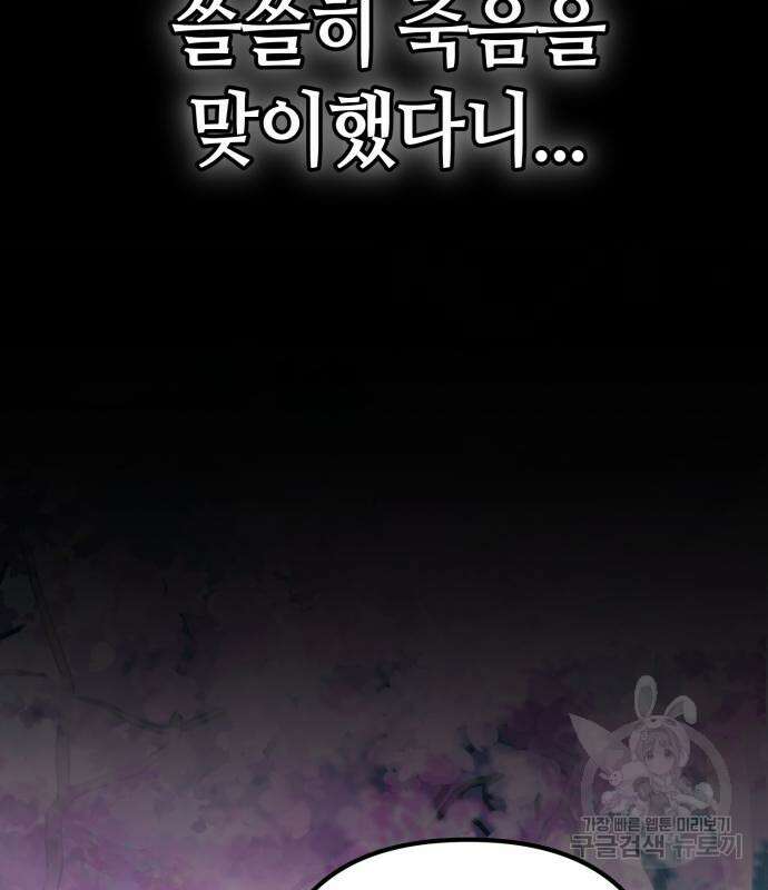 하북팽가 막내아들 65화 29