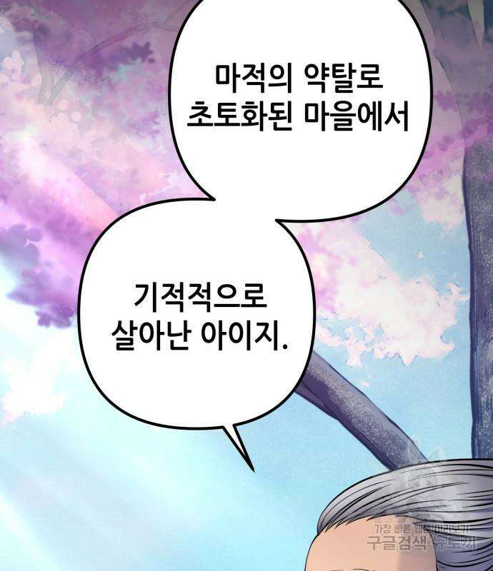 하북팽가 막내아들 65화 30
