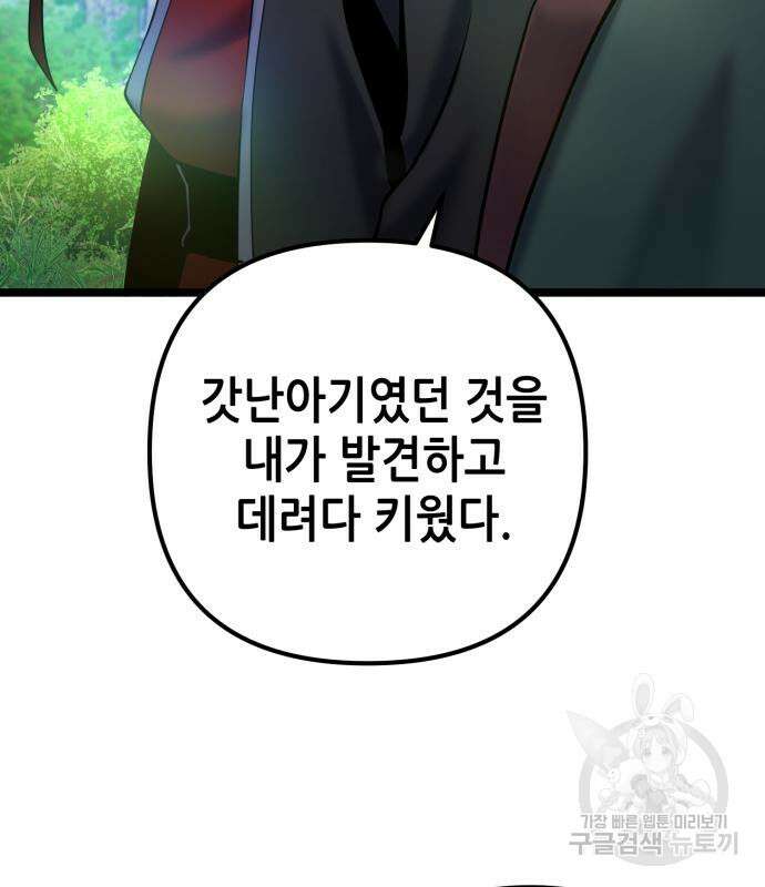 하북팽가 막내아들 65화 32
