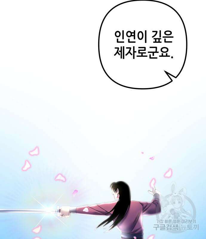 하북팽가 막내아들 65화 33