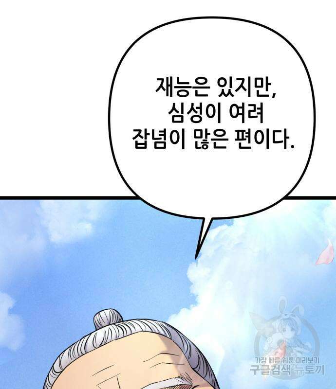 하북팽가 막내아들 65화 35