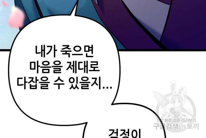 하북팽가 막내아들 65화 37