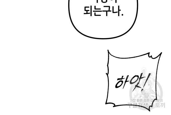 하북팽가 막내아들 65화 38