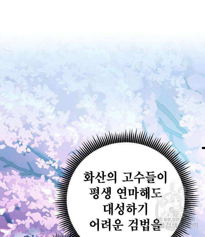 하북팽가 막내아들 65화 39