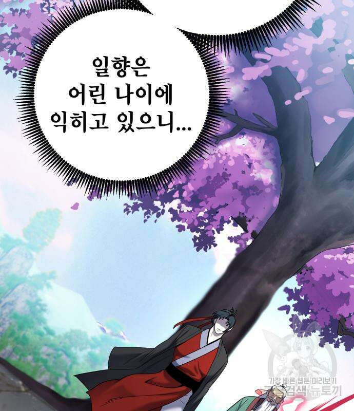 하북팽가 막내아들 65화 40