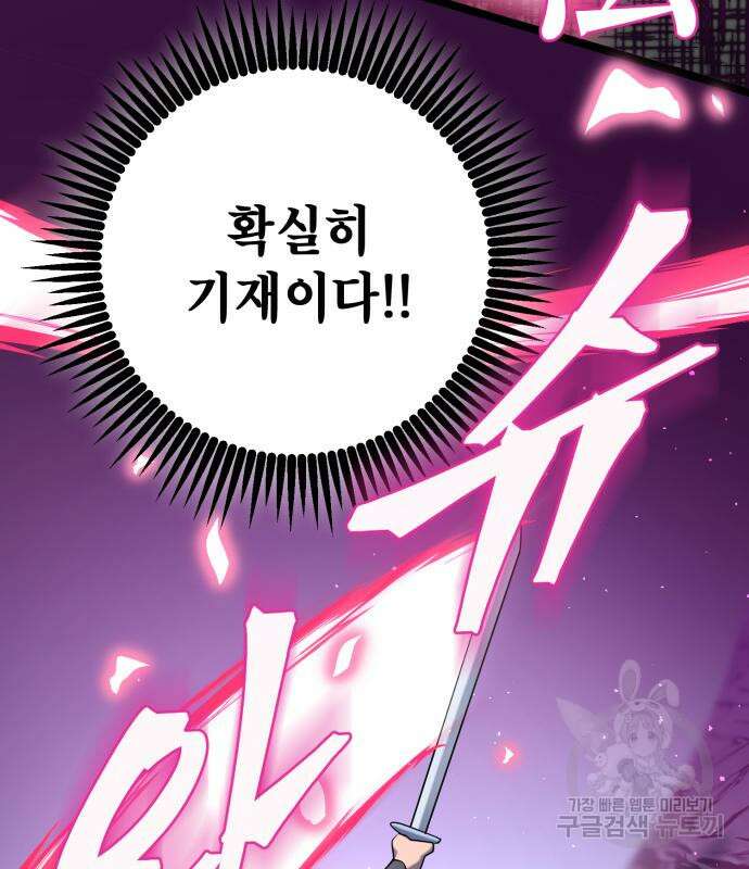 하북팽가 막내아들 65화 46