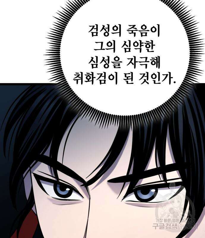 하북팽가 막내아들 65화 55