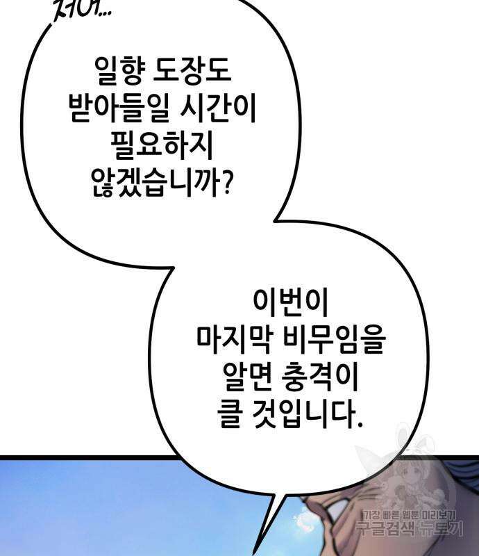 하북팽가 막내아들 65화 57