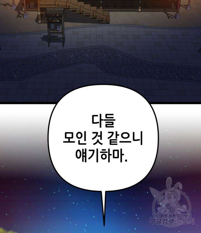 하북팽가 막내아들 65화 65