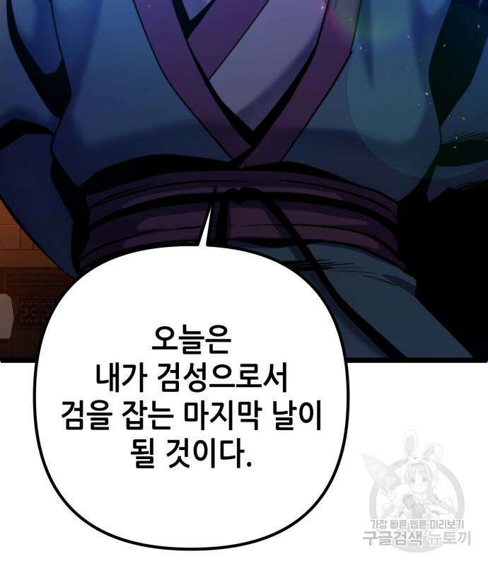 하북팽가 막내아들 65화 67