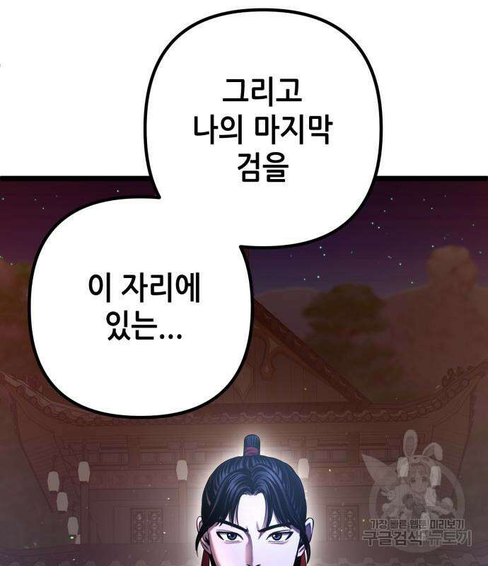 하북팽가 막내아들 65화 70