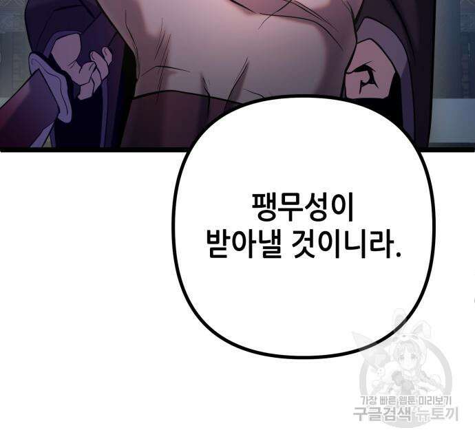 하북팽가 막내아들 65화 72