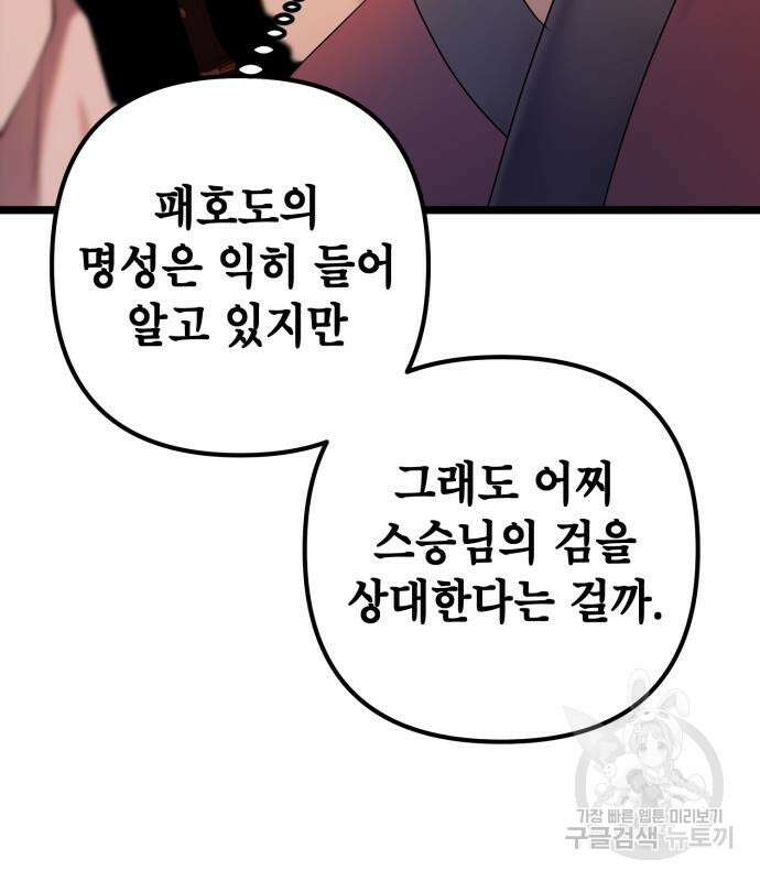 하북팽가 막내아들 65화 74