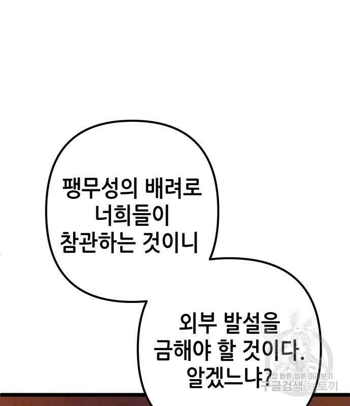하북팽가 막내아들 65화 75