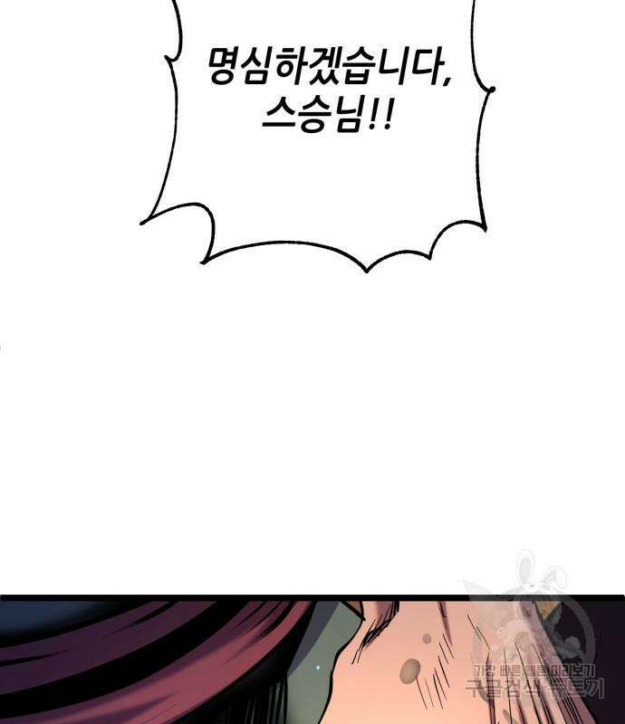 하북팽가 막내아들 65화 78