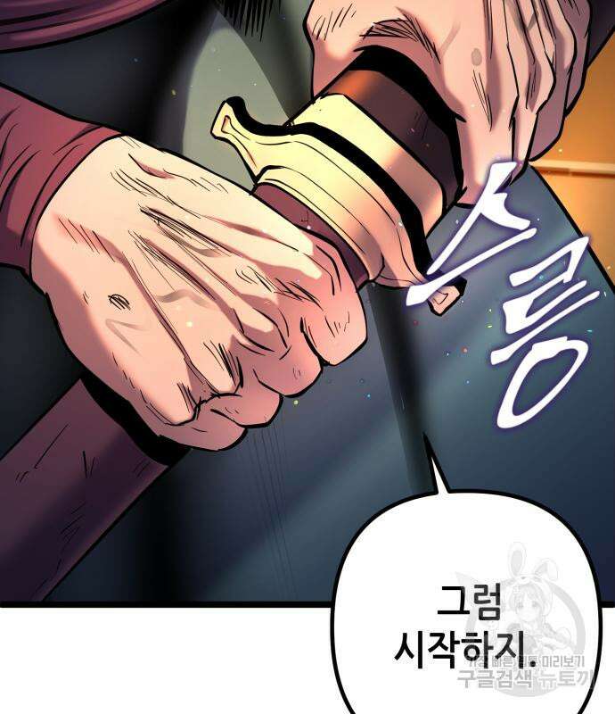 하북팽가 막내아들 65화 79