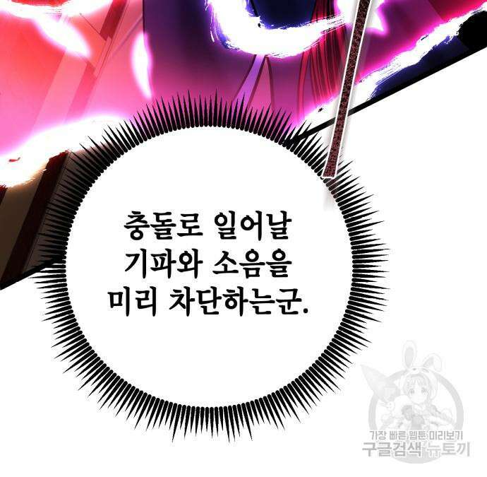 하북팽가 막내아들 65화 83