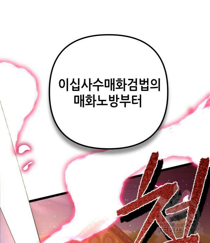하북팽가 막내아들 65화 84