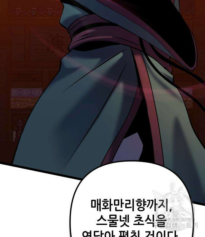 하북팽가 막내아들 65화 86