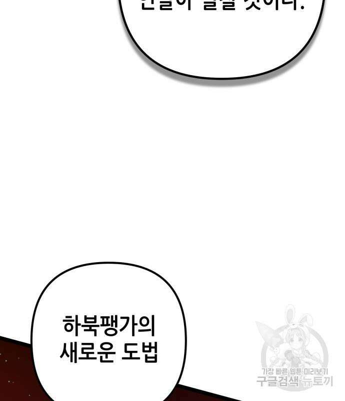 하북팽가 막내아들 65화 87