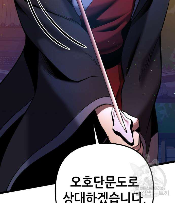 하북팽가 막내아들 65화 89