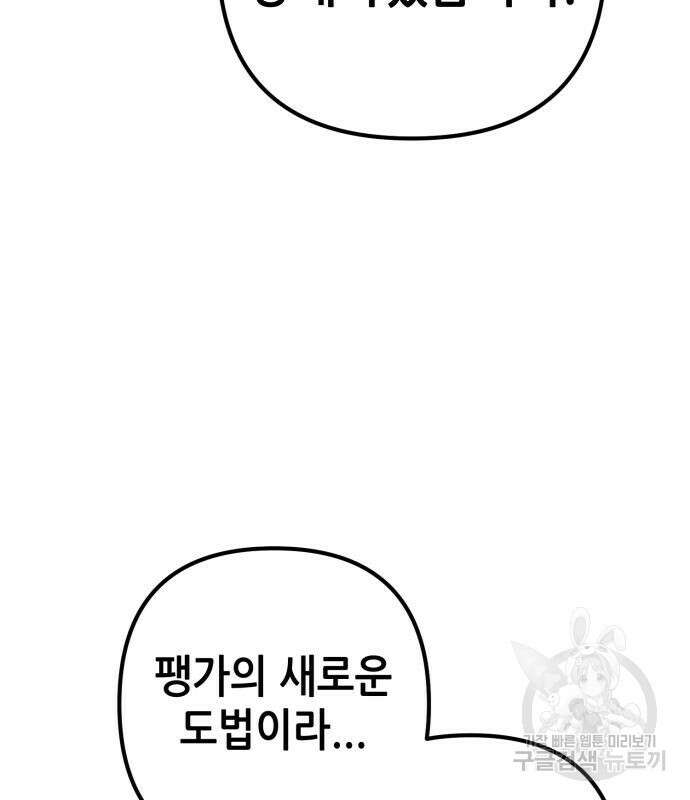 하북팽가 막내아들 65화 90