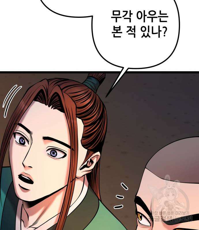 하북팽가 막내아들 65화 91