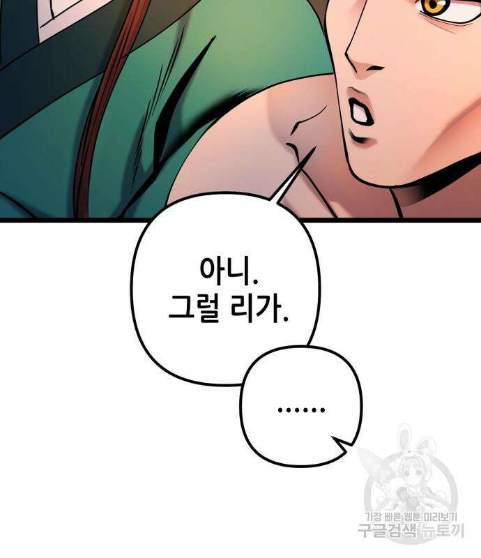하북팽가 막내아들 65화 92