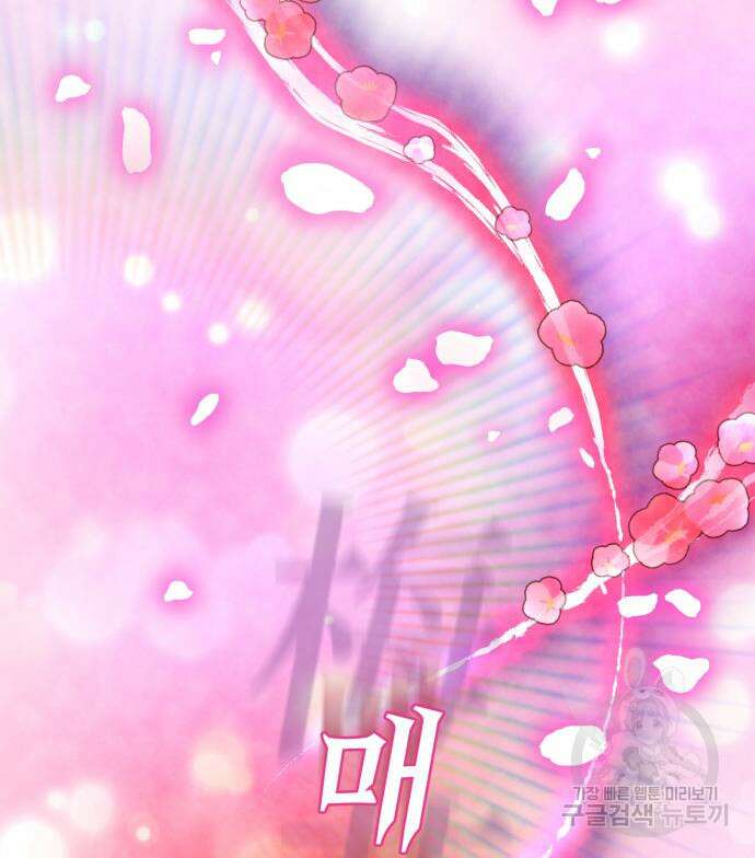 하북팽가 막내아들 65화 94
