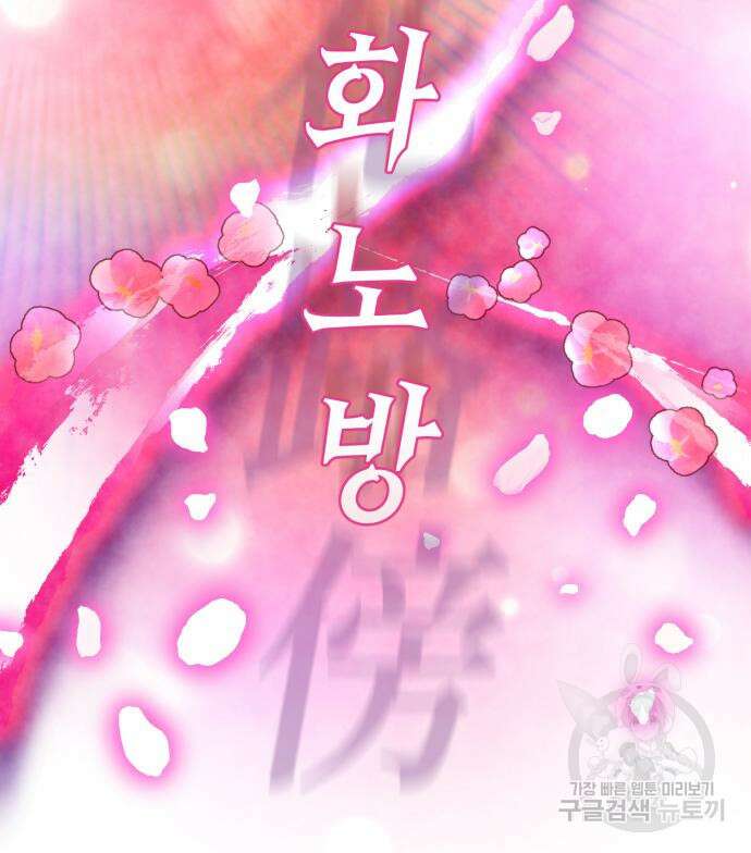 하북팽가 막내아들 65화 95