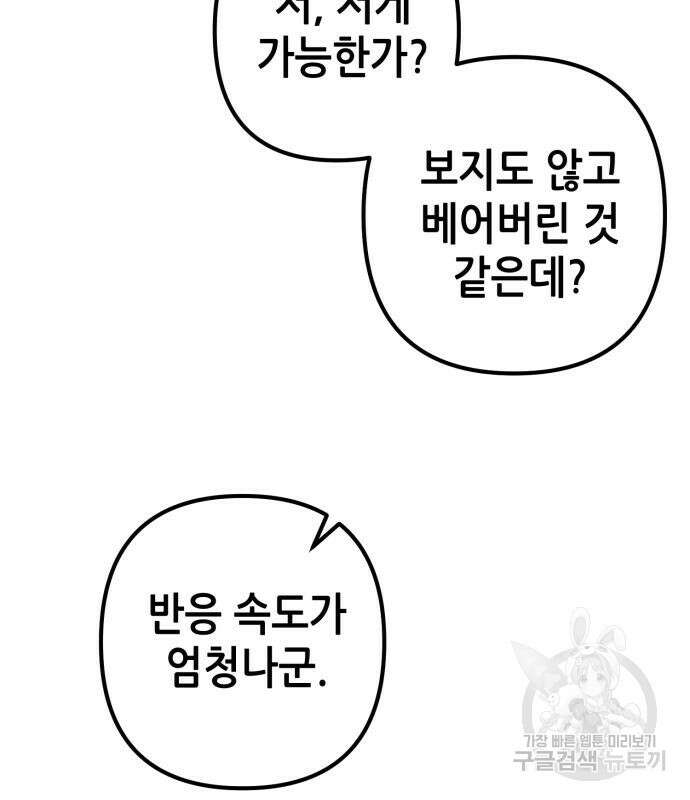 하북팽가 막내아들 65화 101