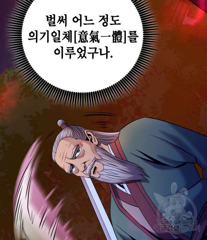 하북팽가 막내아들 65화 105