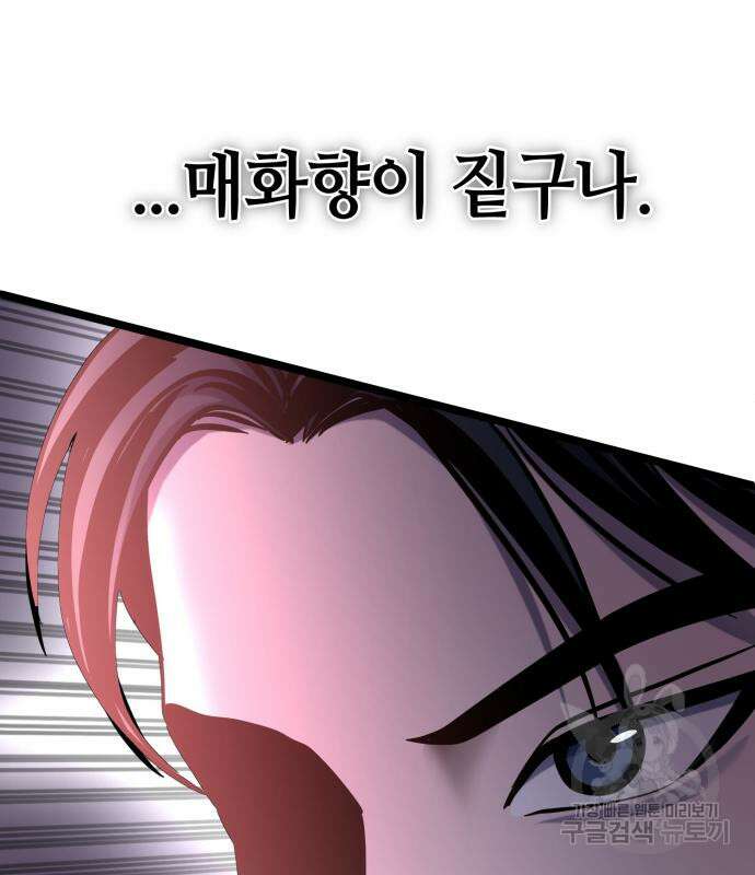 하북팽가 막내아들 65화 115
