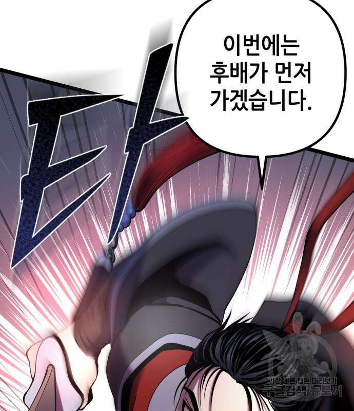 하북팽가 막내아들 65화 129