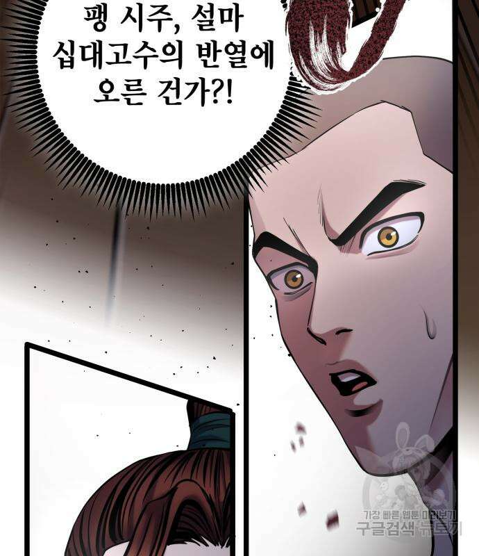 하북팽가 막내아들 65화 138