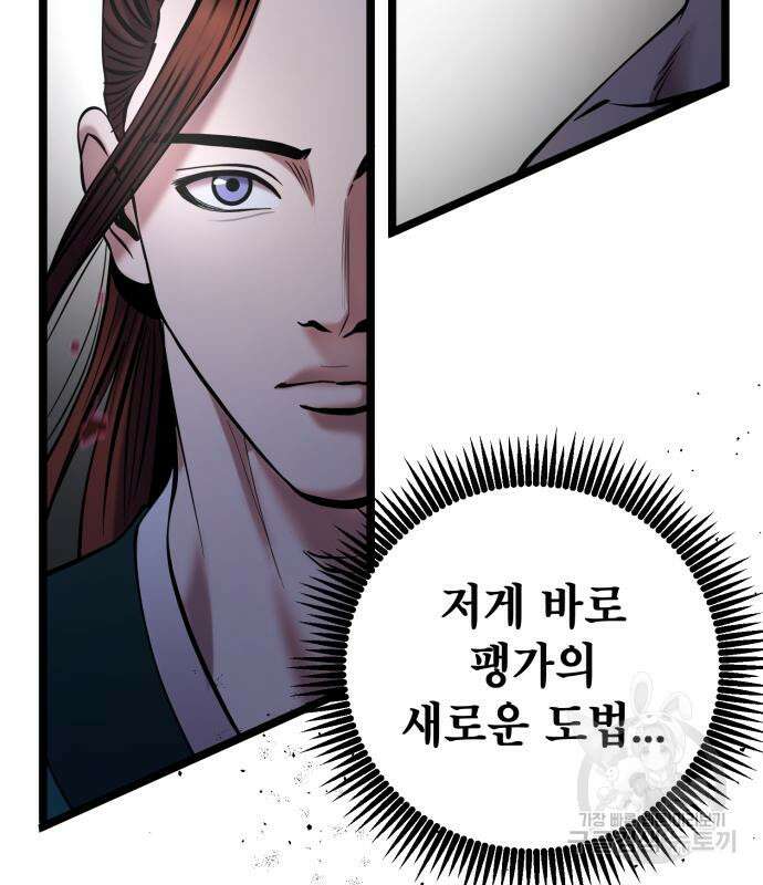 하북팽가 막내아들 65화 139