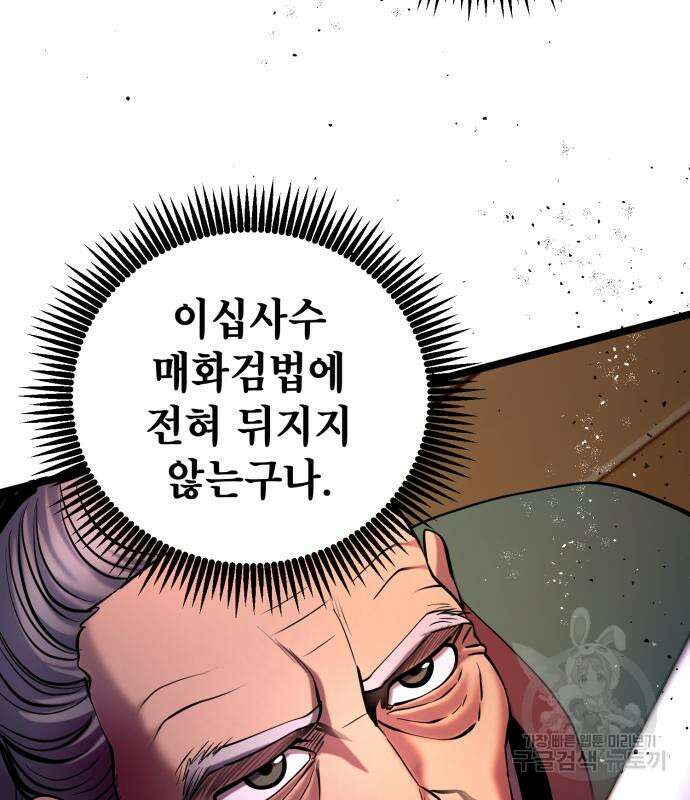 하북팽가 막내아들 65화 140