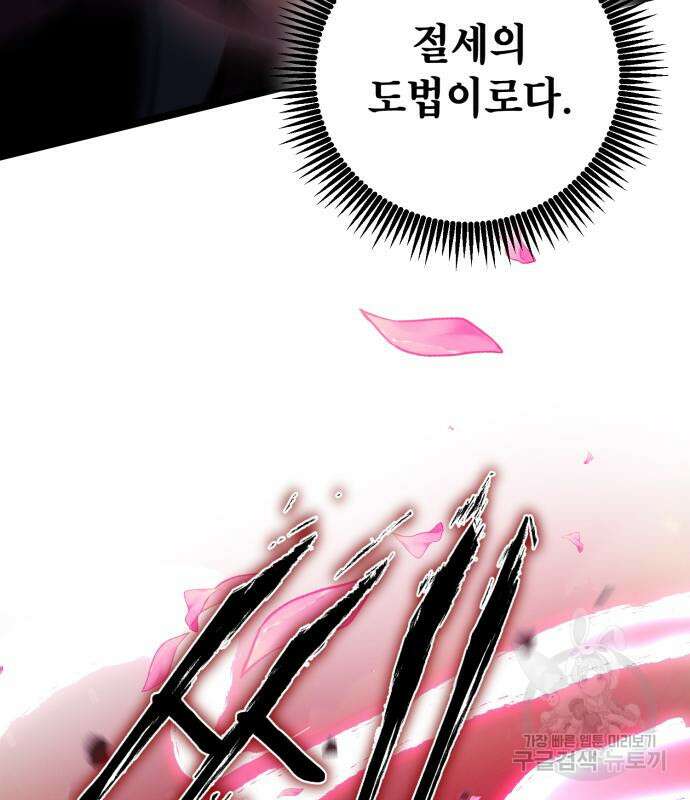 하북팽가 막내아들 65화 142