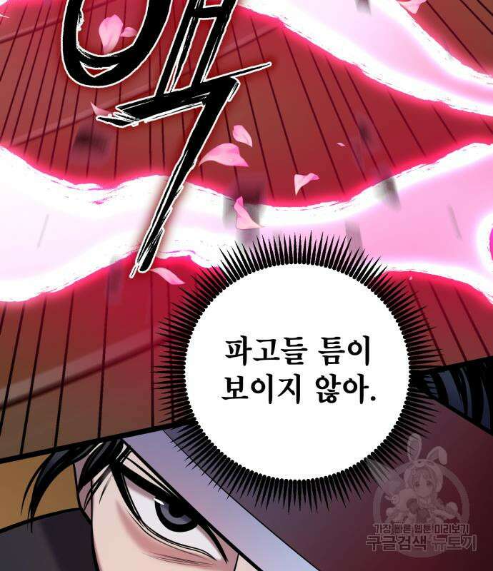 하북팽가 막내아들 65화 144