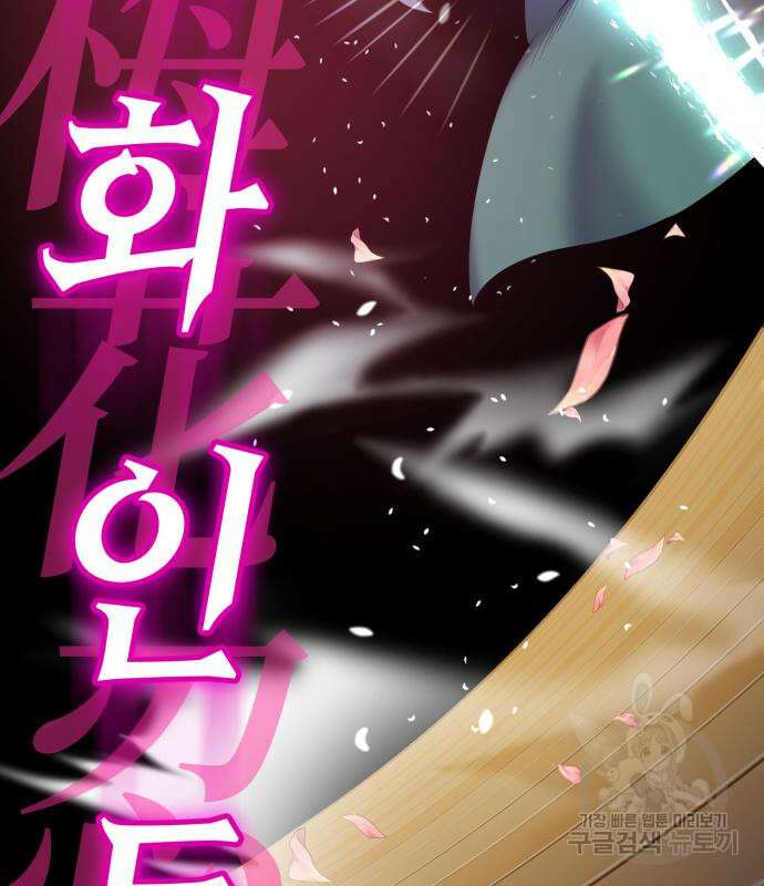 하북팽가 막내아들 65화 158