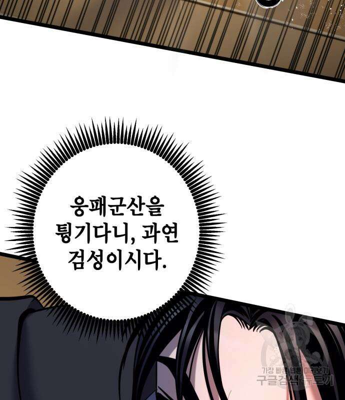 하북팽가 막내아들 65화 170