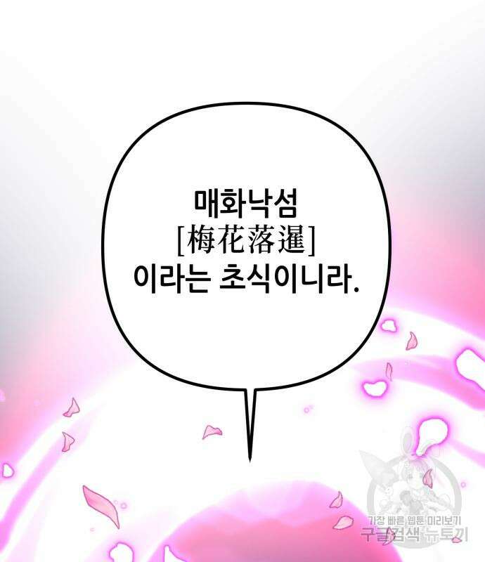하북팽가 막내아들 65화 175