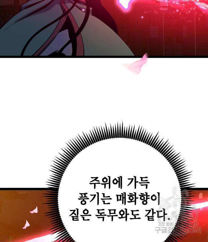 하북팽가 막내아들 65화 179