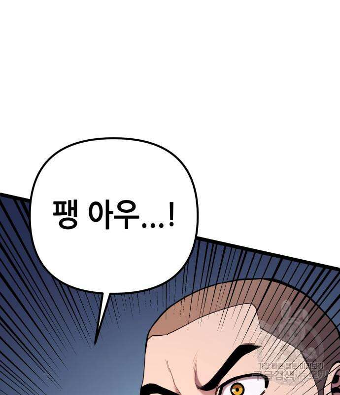 하북팽가 막내아들 65화 189