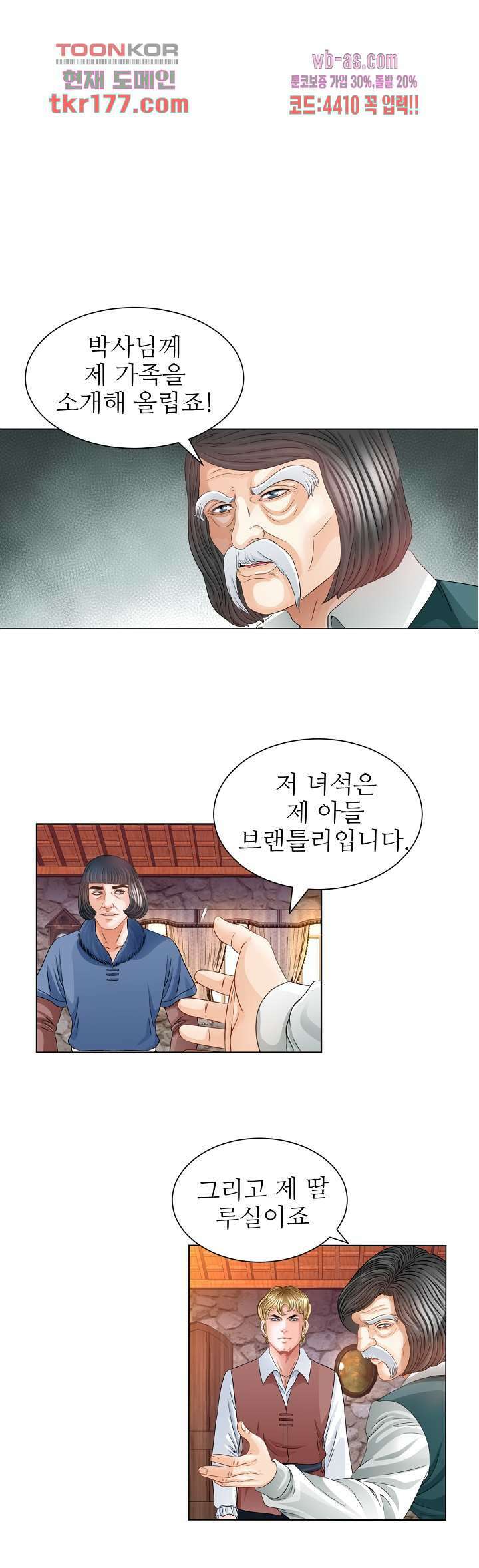 닥터 파우스트 4화 1