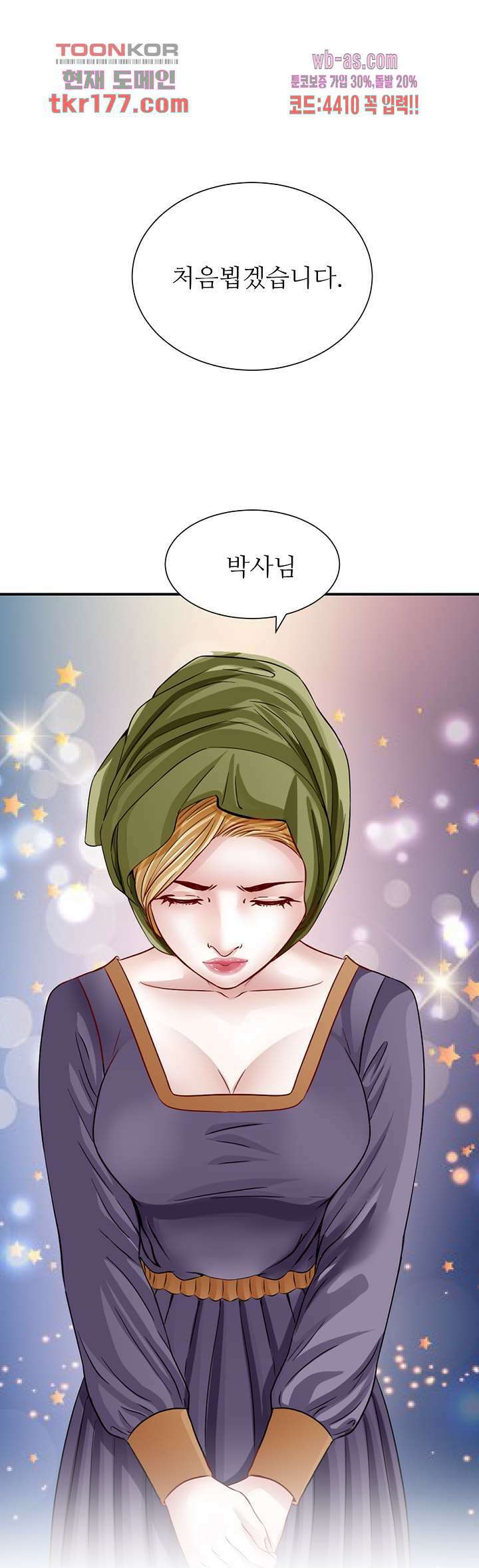 닥터 파우스트 4화 2