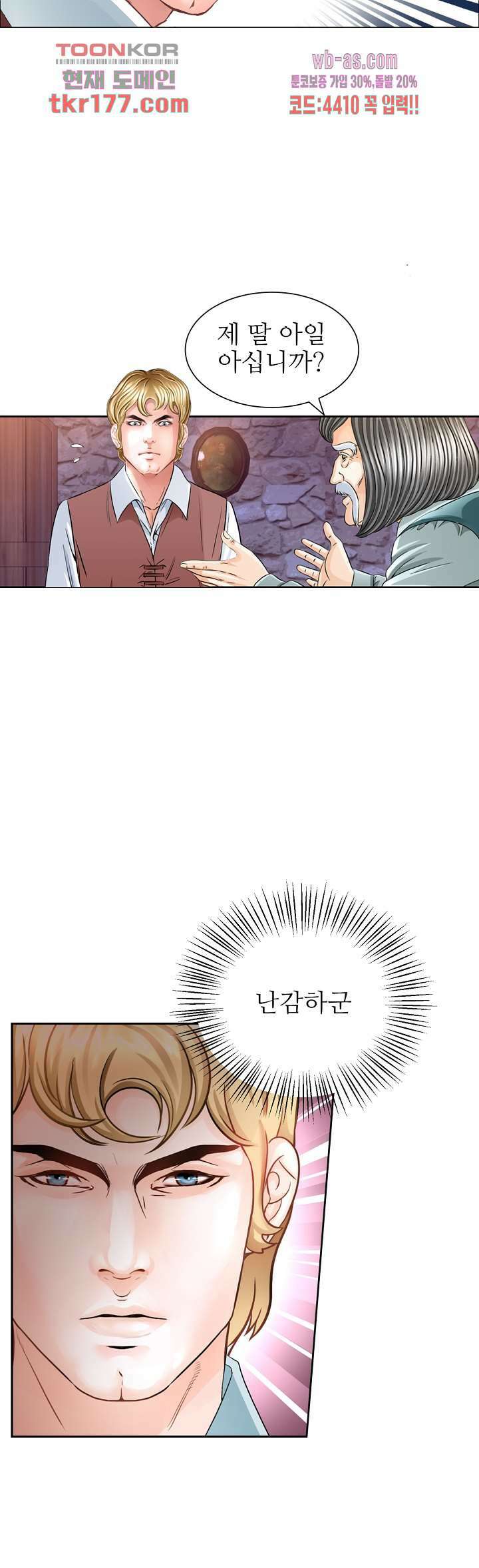 닥터 파우스트 4화 4