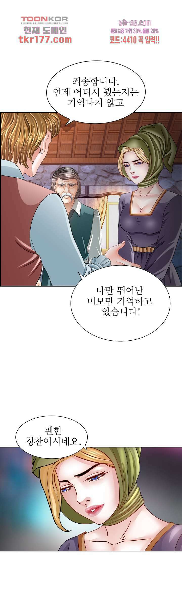 닥터 파우스트 4화 5