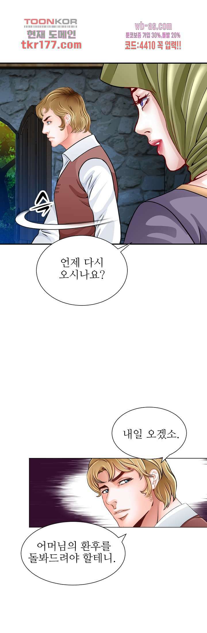 닥터 파우스트 4화 7