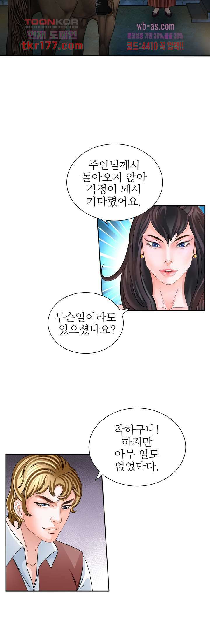 닥터 파우스트 4화 12